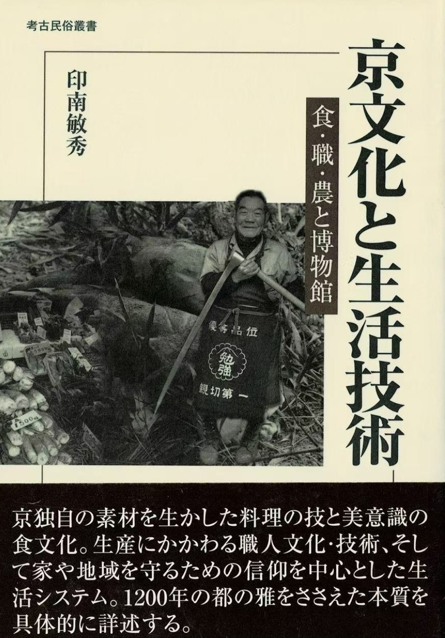 京文化と生活技術