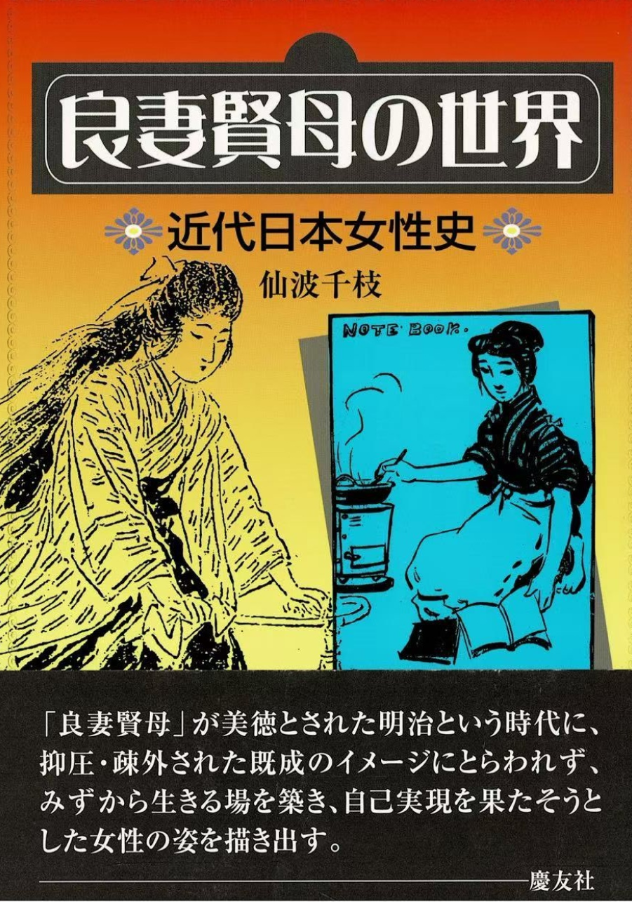 良妻賢母の世界