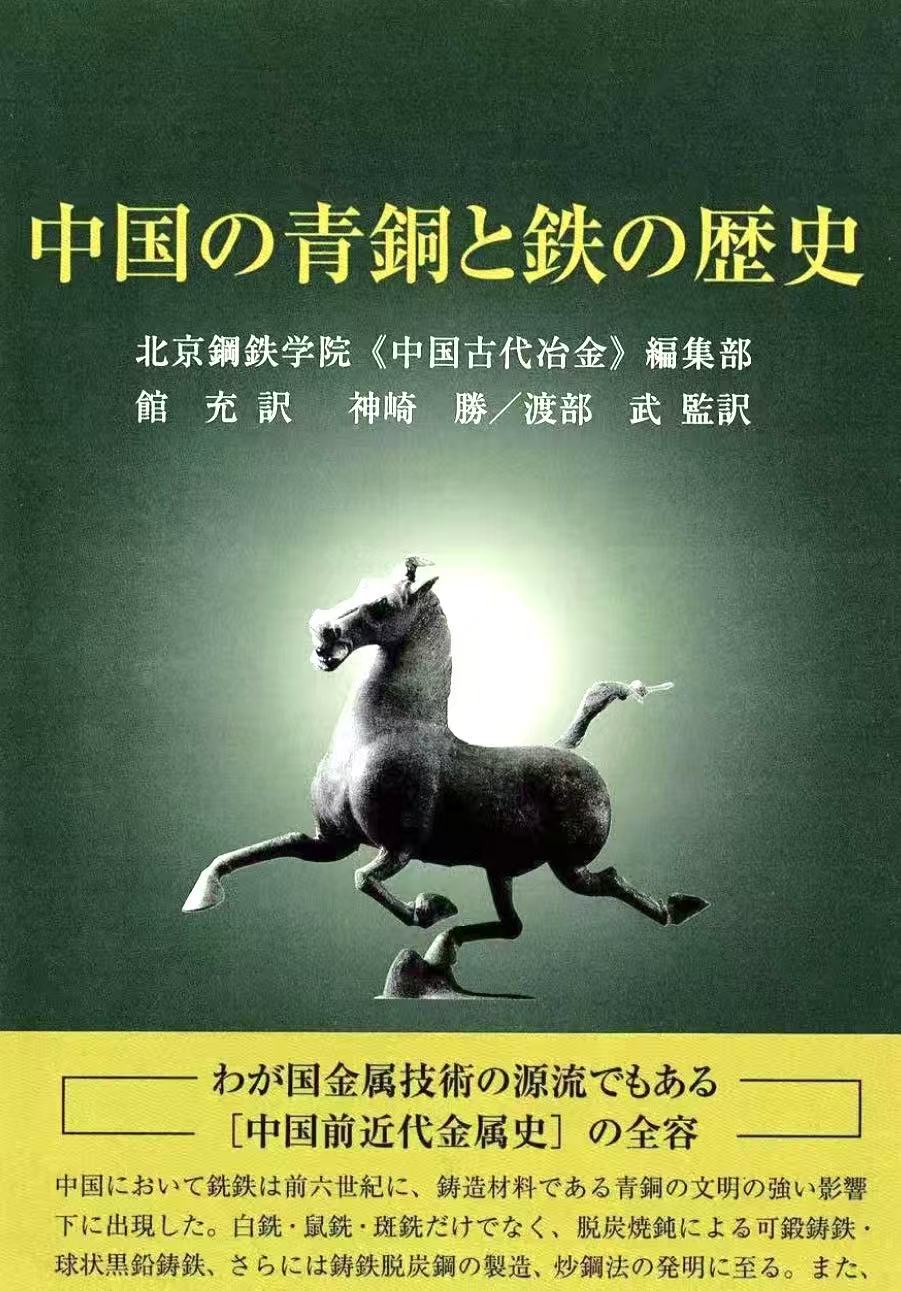 中国の青銅と鉄の歴史