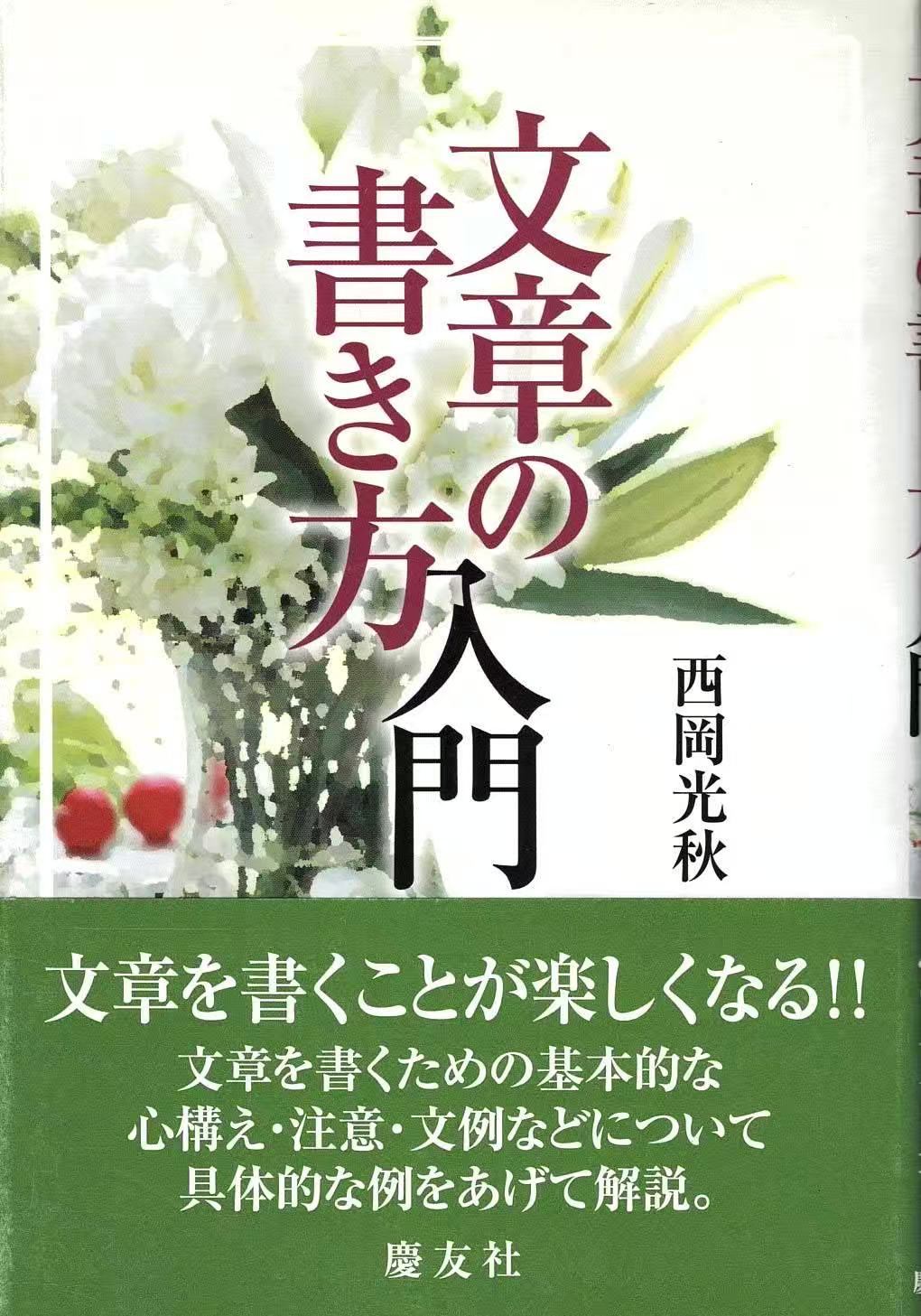 文章の書き方入門