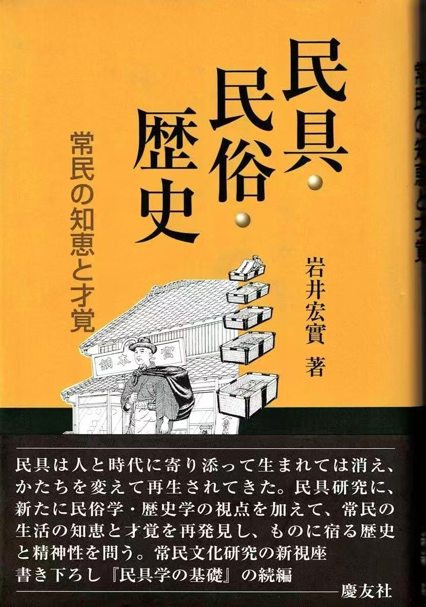 民具･民俗･歴史