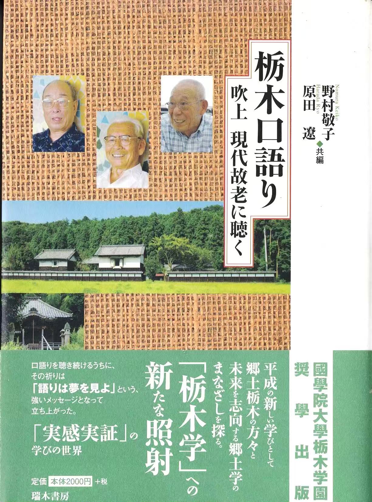 栃木口語り