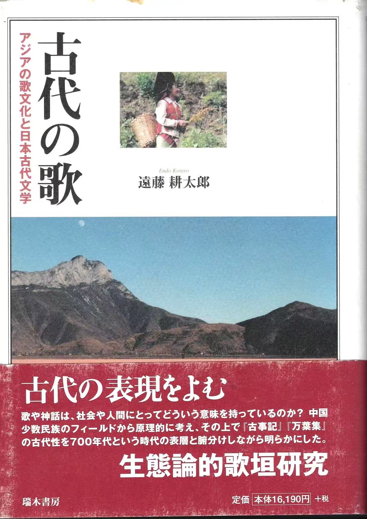 古代の歌