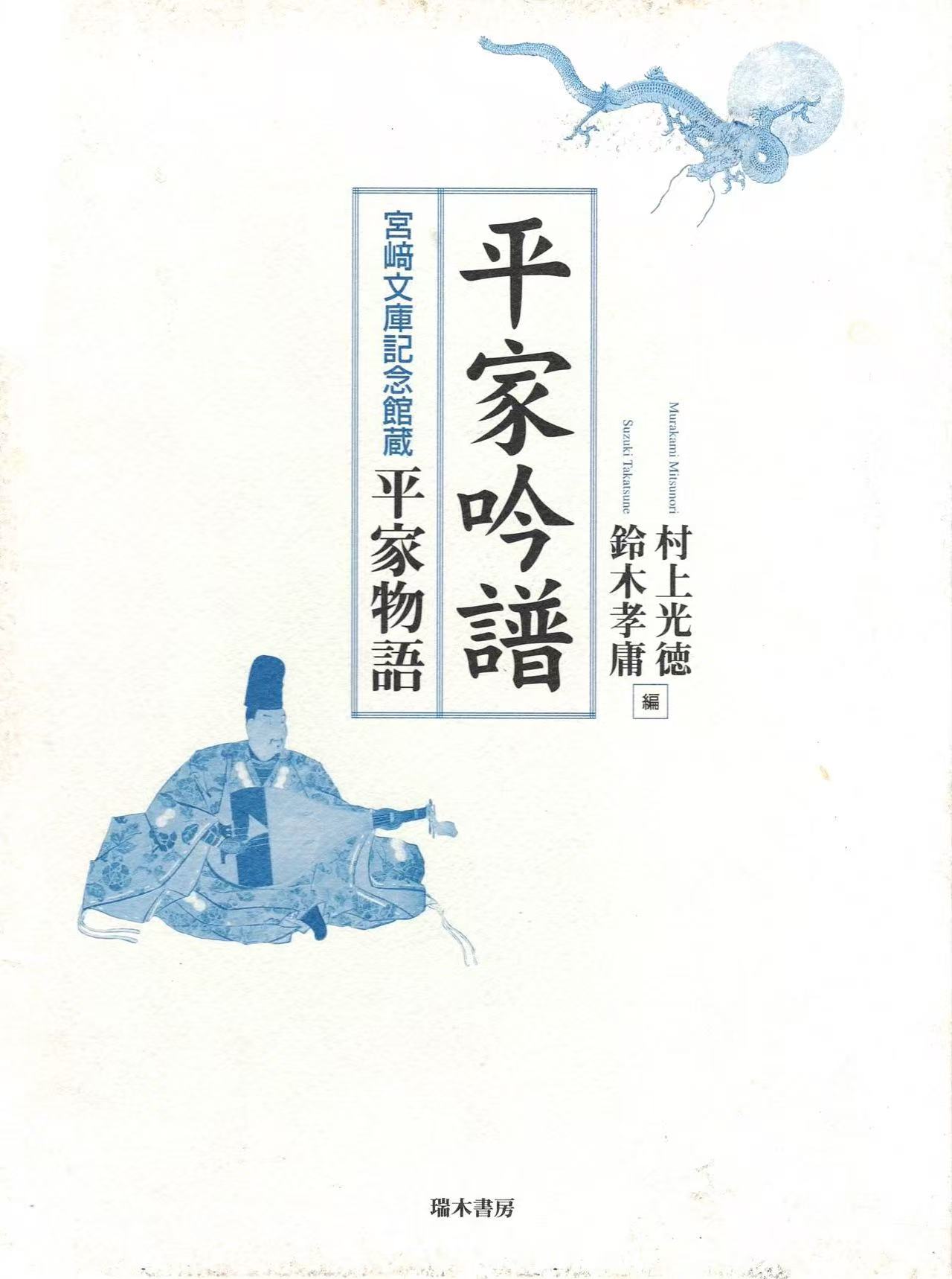 平家吟譜