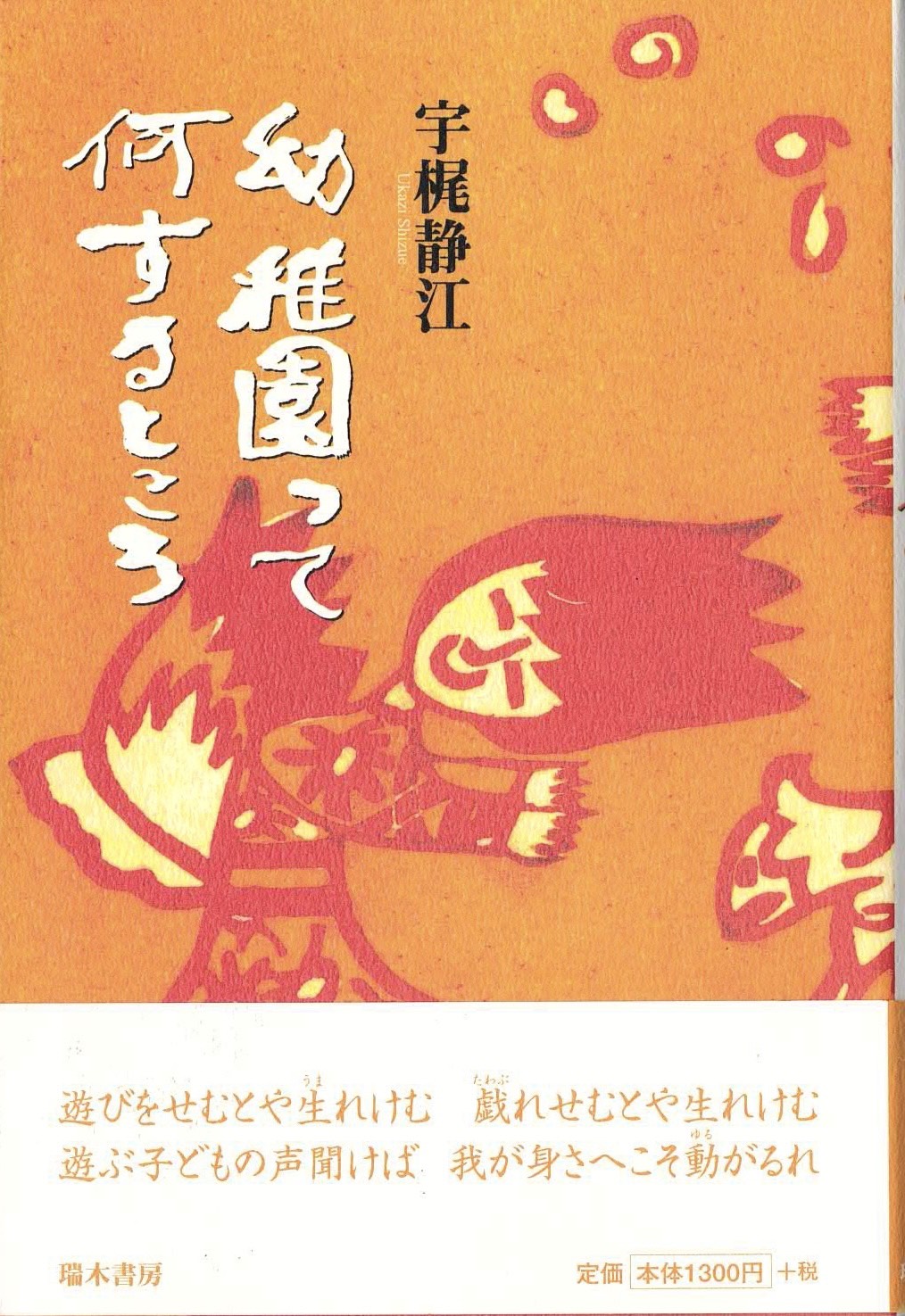 幼稚園って何するところ