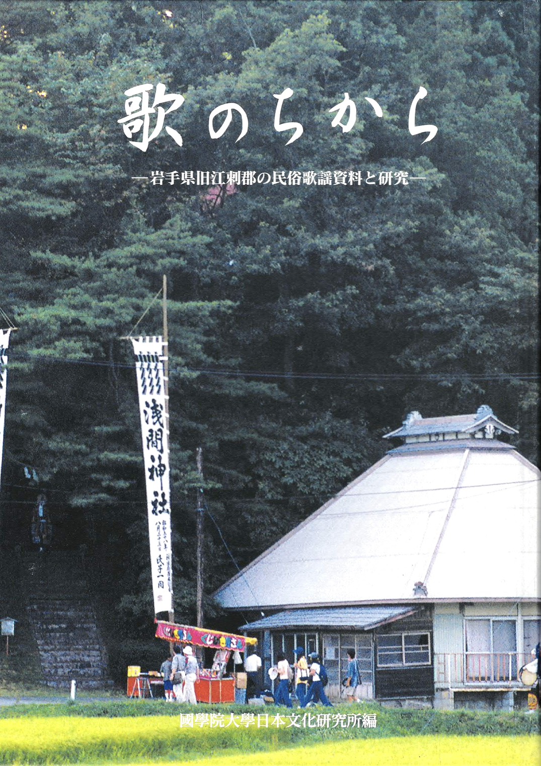 歌のちから