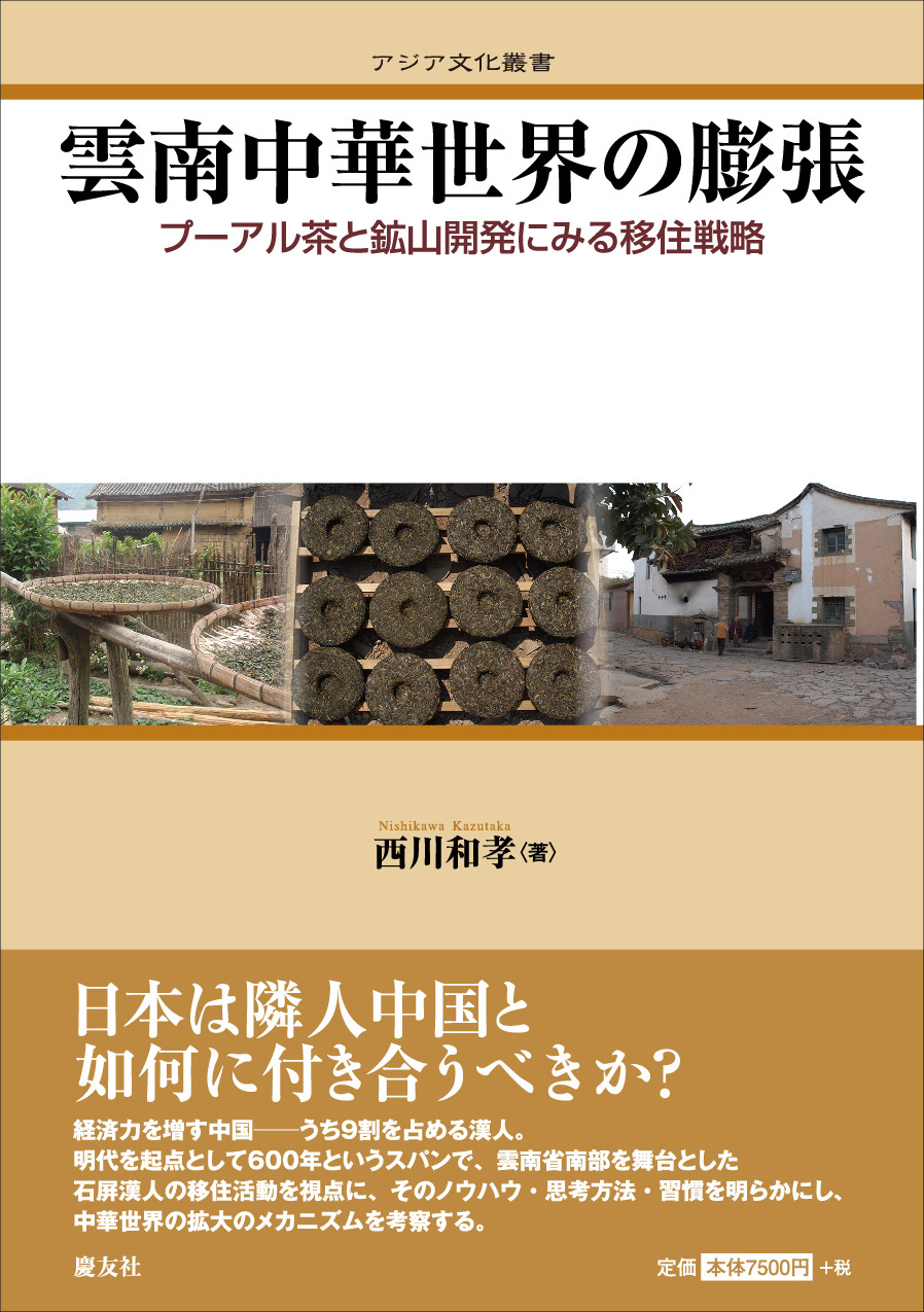 雲南中華世界の膨張